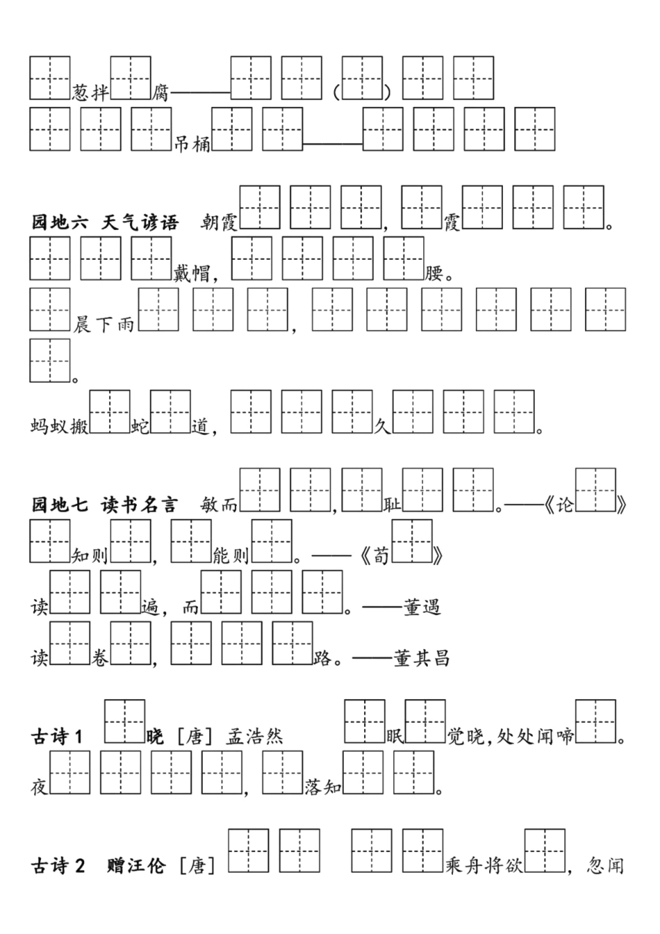 一年级年级下册语文必背必默写填空_第3页