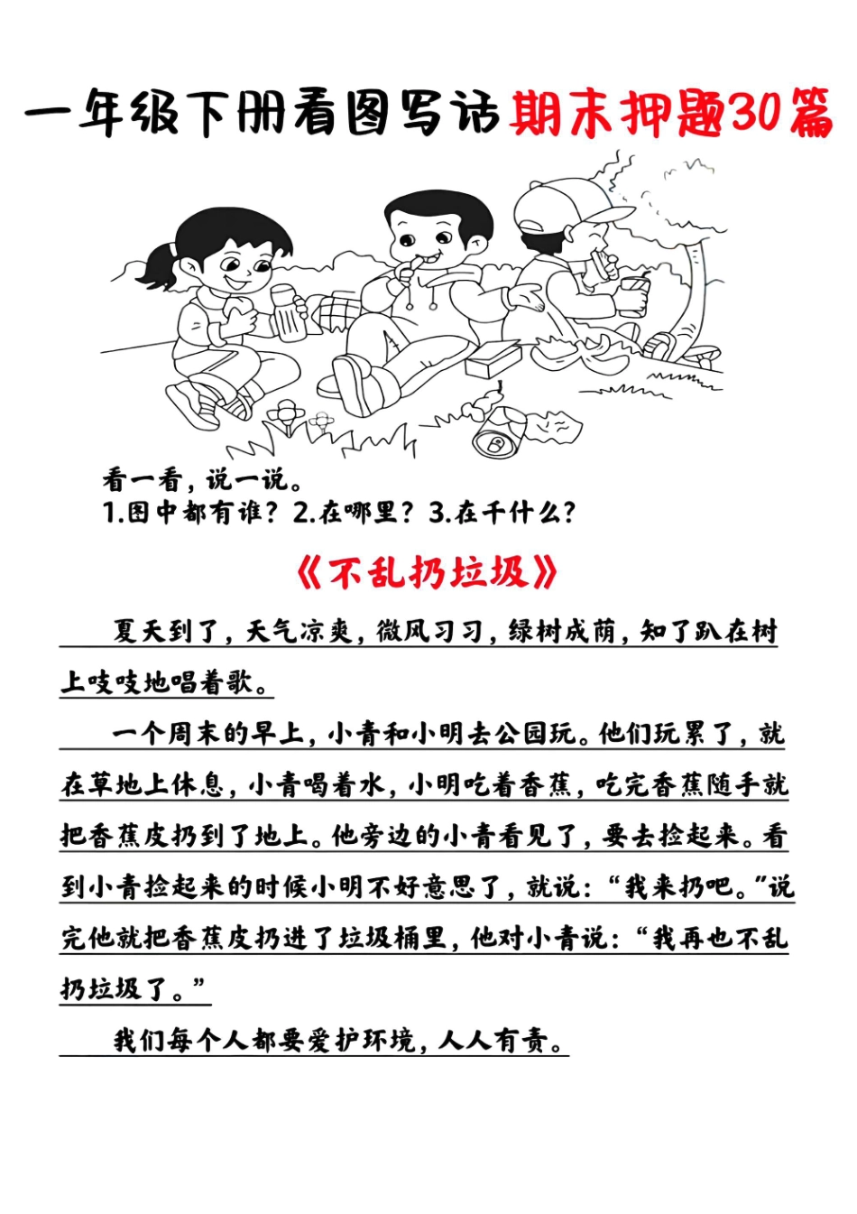 一年级年级下册语文看图写话_第2页
