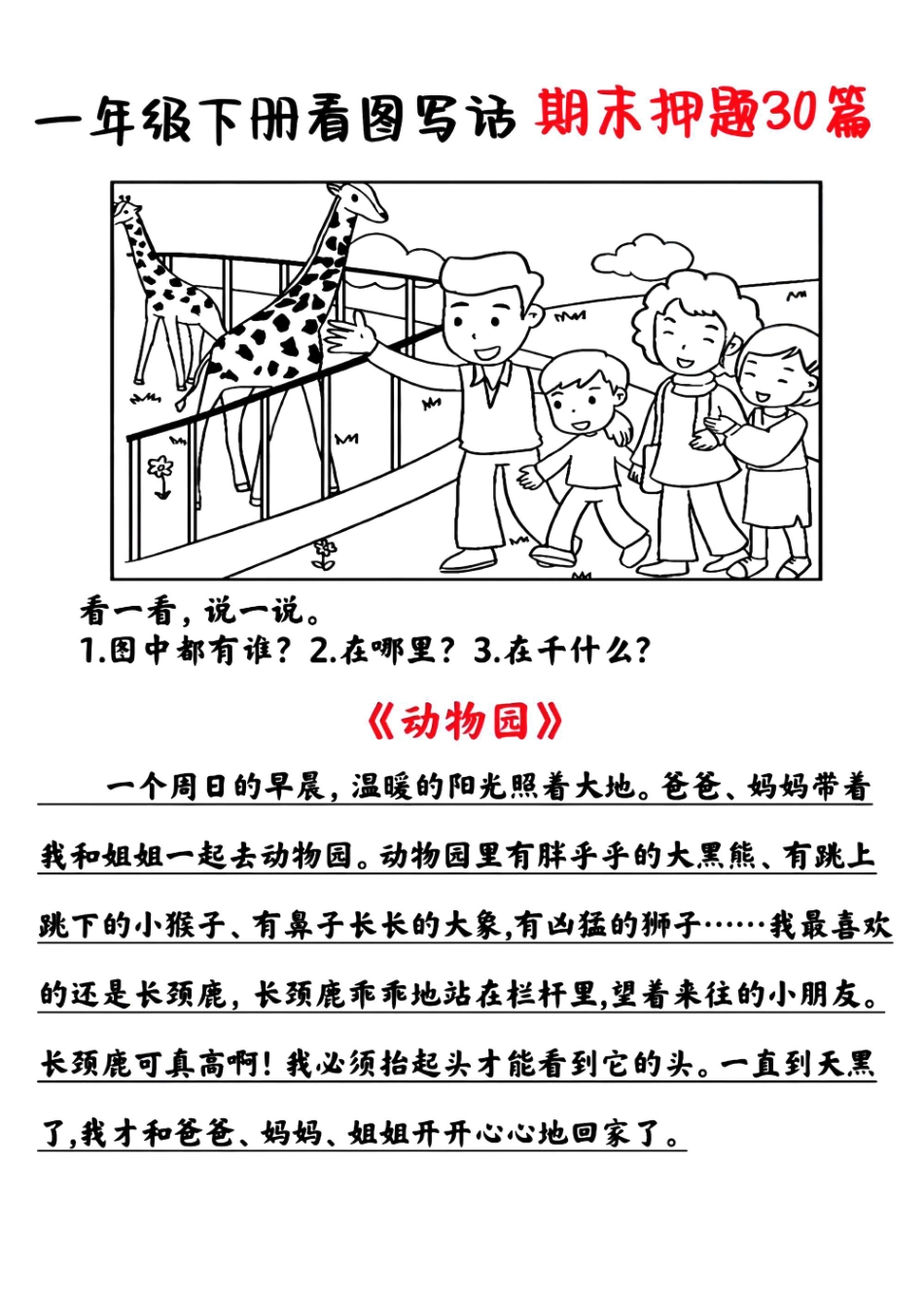 一年级年级下册语文看图写话_第3页