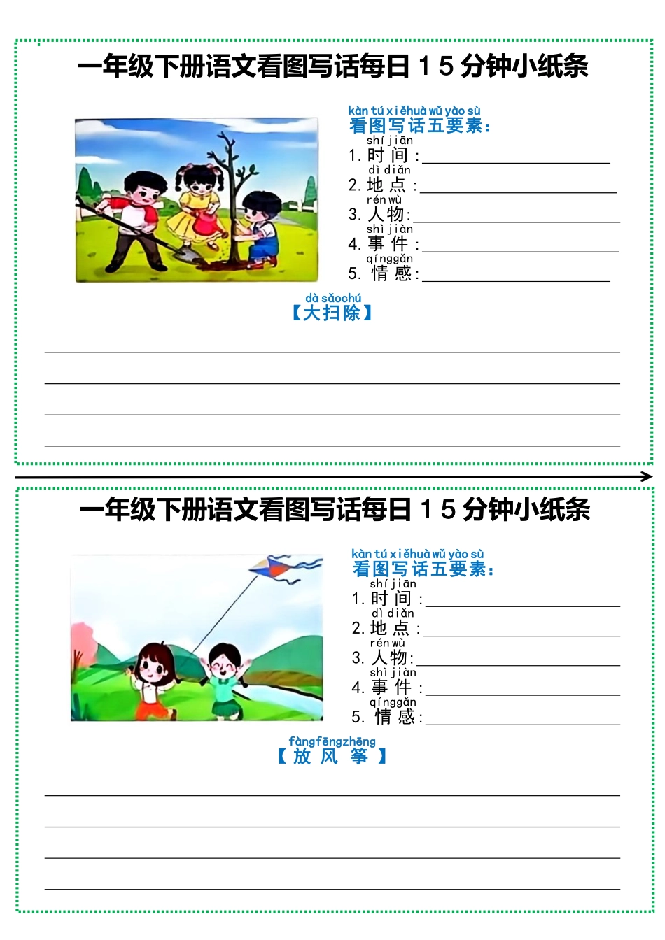 一年级年级下册语文看图写话每日15分钟小纸条_第3页