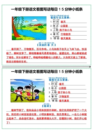 一年级年级下册语文看图写话每日15分钟小纸条