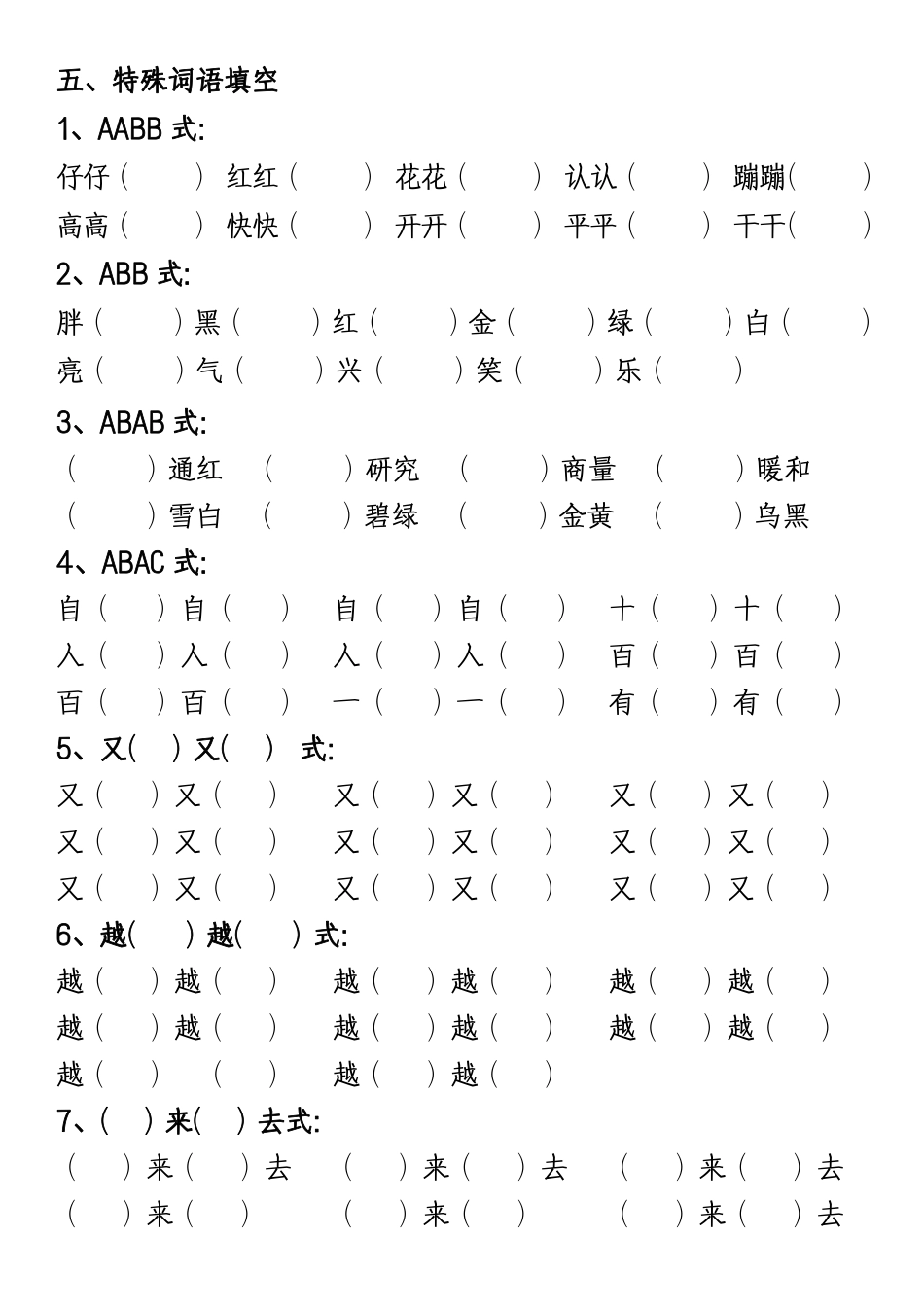 一年级年级下册语文期末复习考点通关练习_第2页
