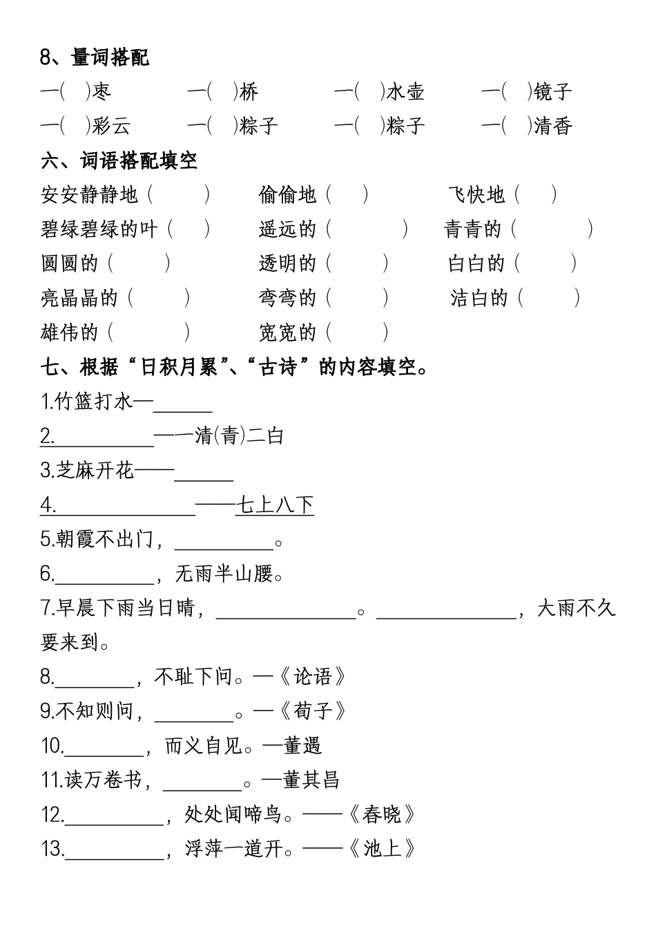 一年级年级下册语文期末复习考点通关练习_第3页
