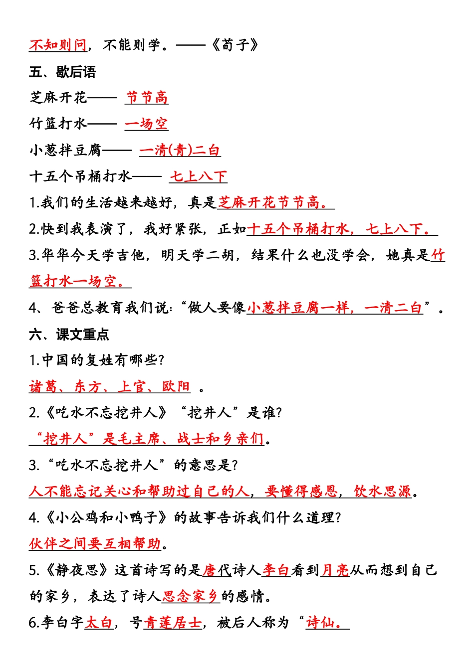 一年级年级下册语文期末复习知识点汇总文档_第2页
