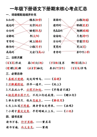 一年级年级下册语文期末复习知识点汇总文档