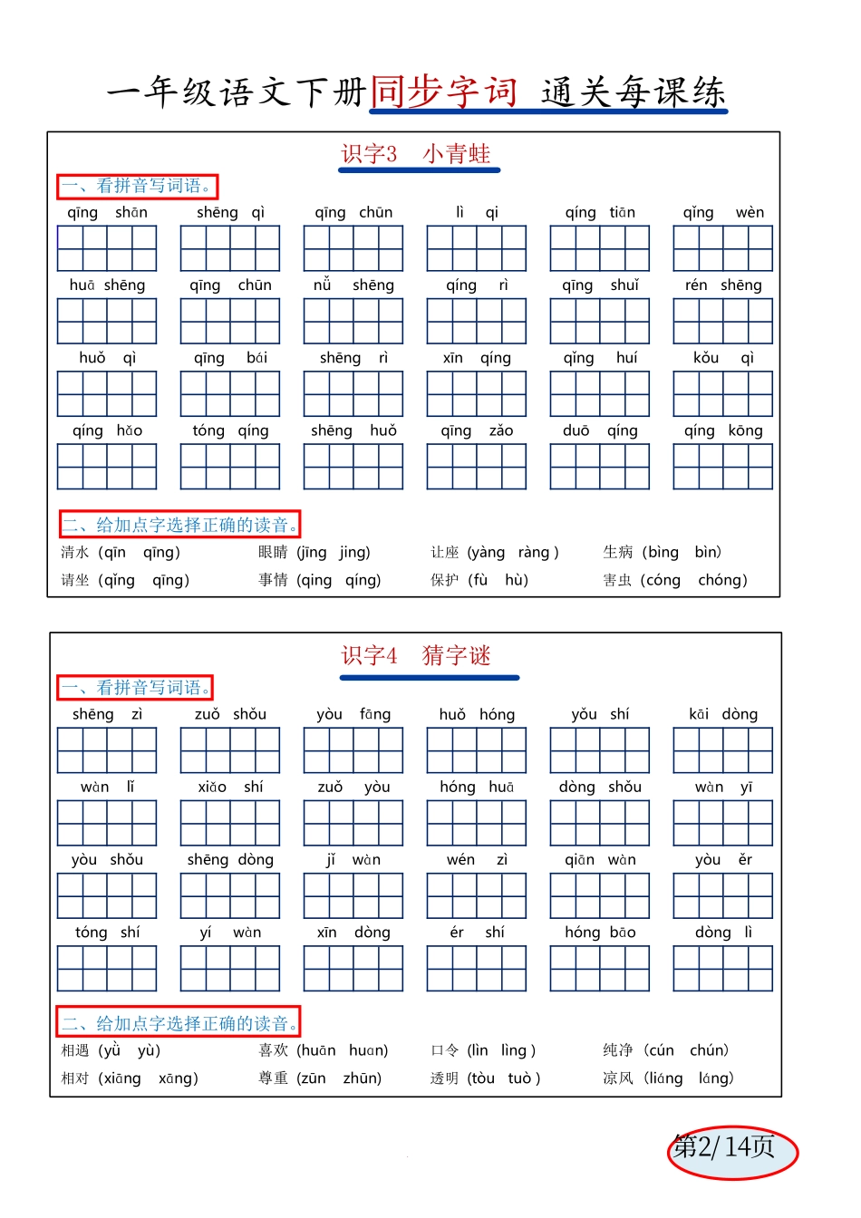 一年级年级下册语文期末复习字词句专项练习_第2页