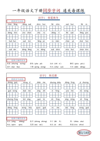 一年级年级下册语文期末复习字词句专项练习