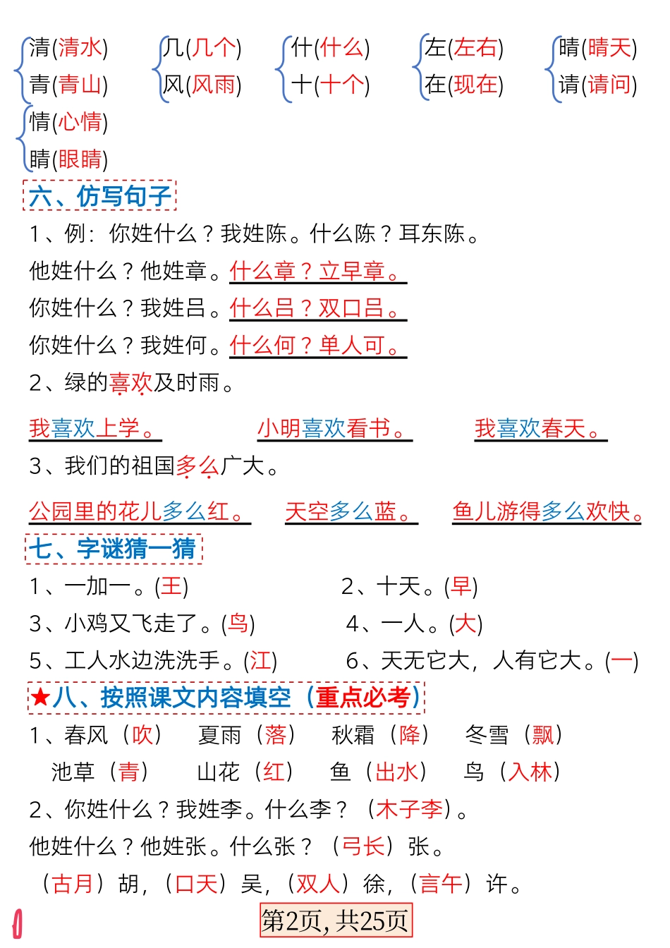 一年级年级下册语文期中4单元基础过关练习卷文档_第2页