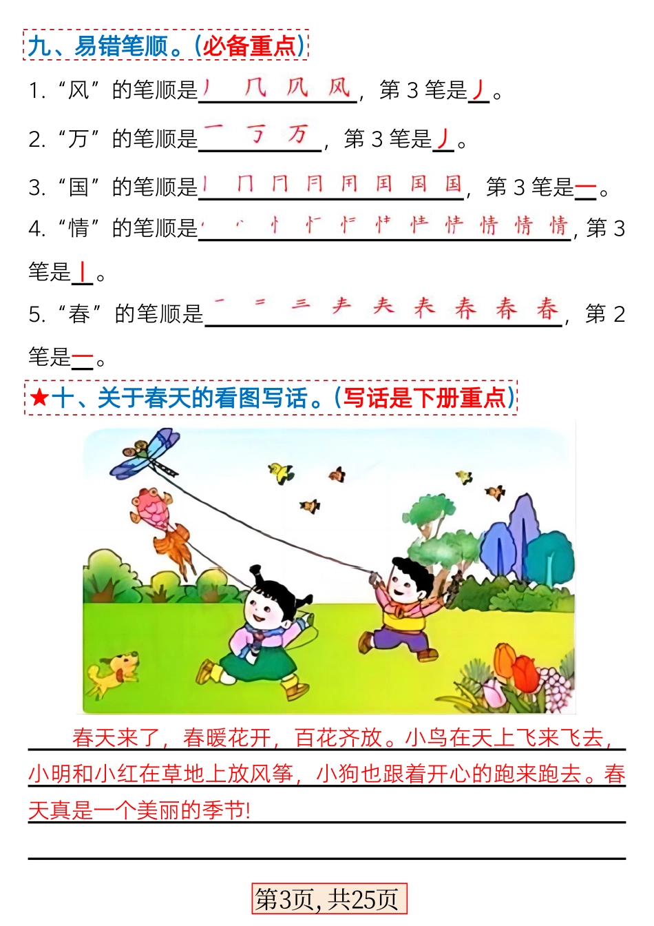 一年级年级下册语文期中4单元基础过关练习卷文档_第3页