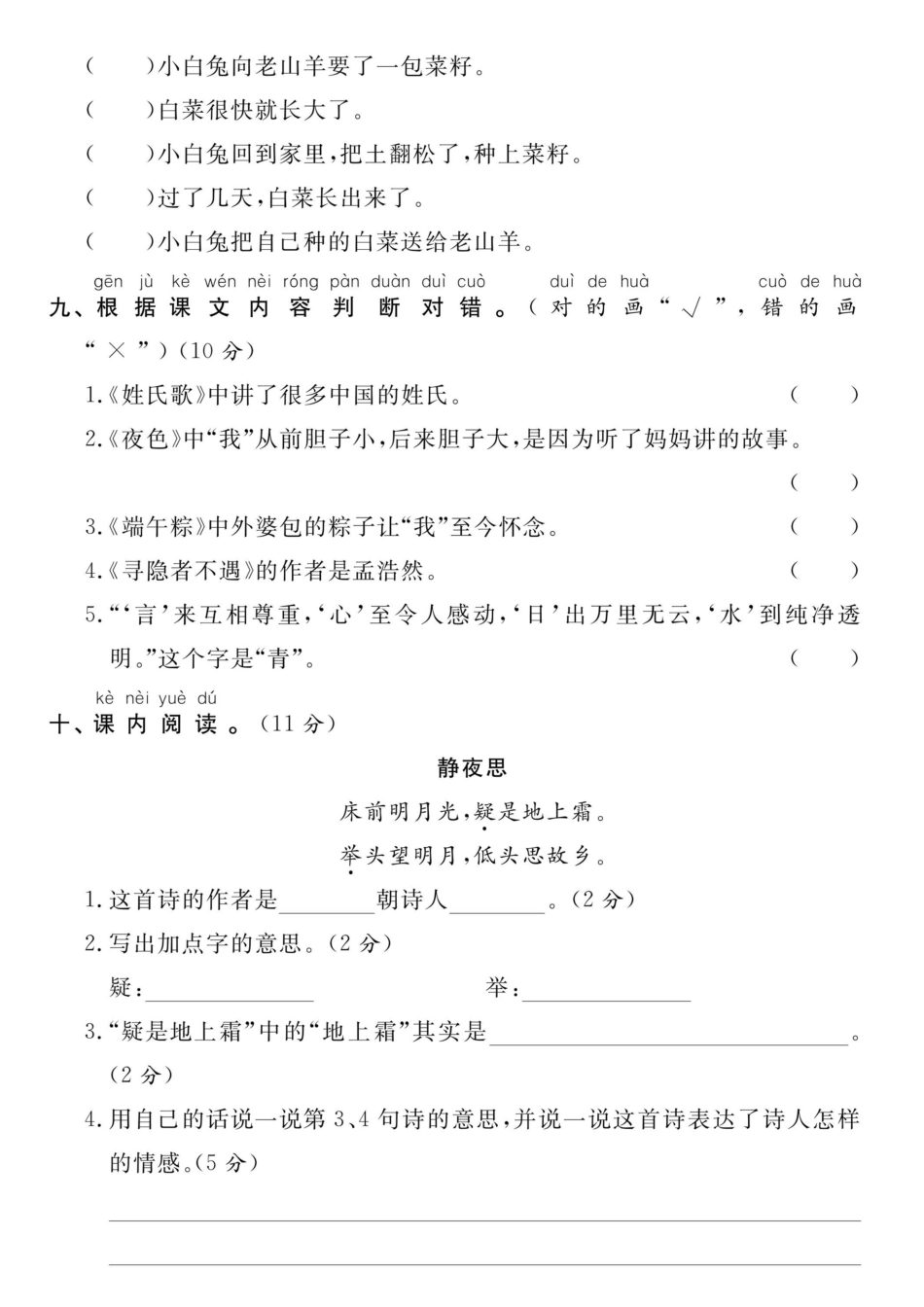 一年级年级下册语文期中综合测试卷_第3页