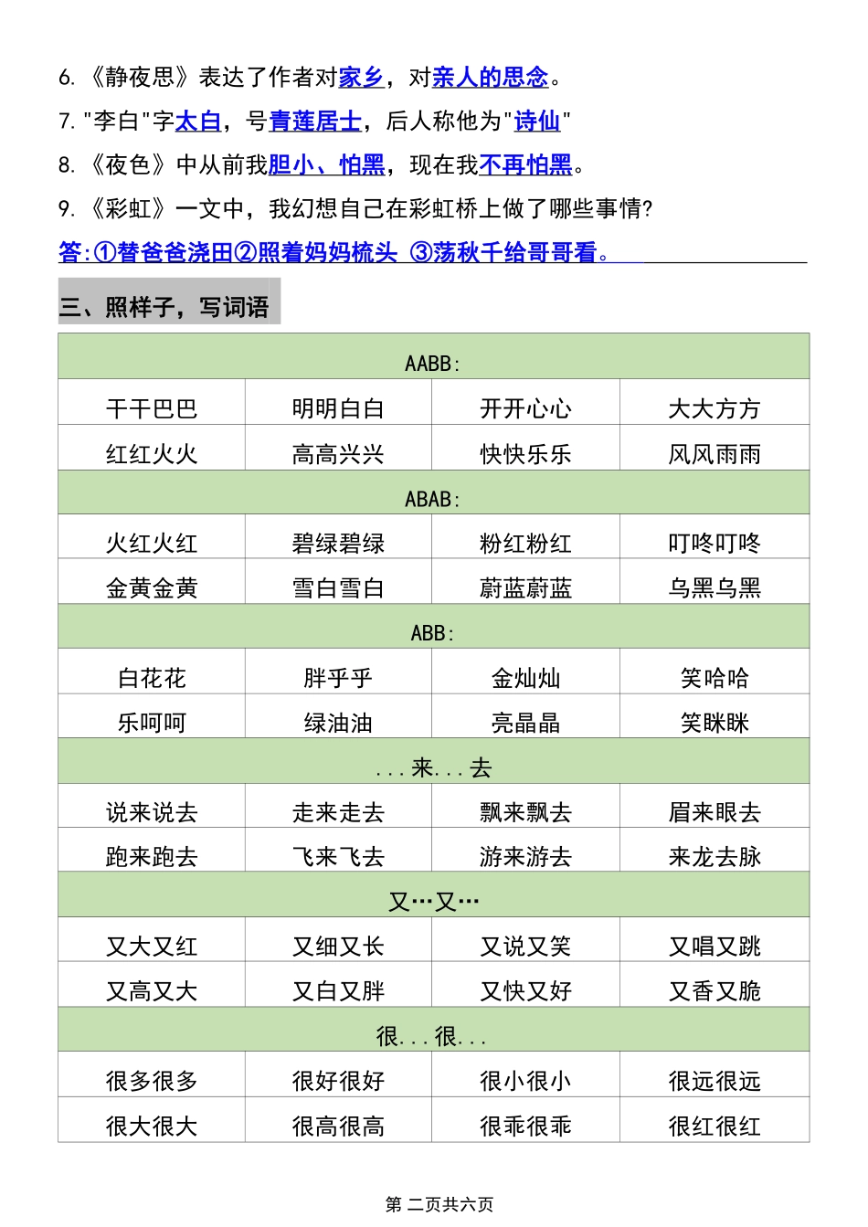 一年级年级下册语文期中综合测试卷二_第2页