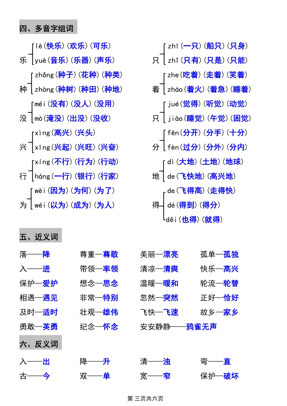一年级年级下册语文期中综合测试卷二_第3页