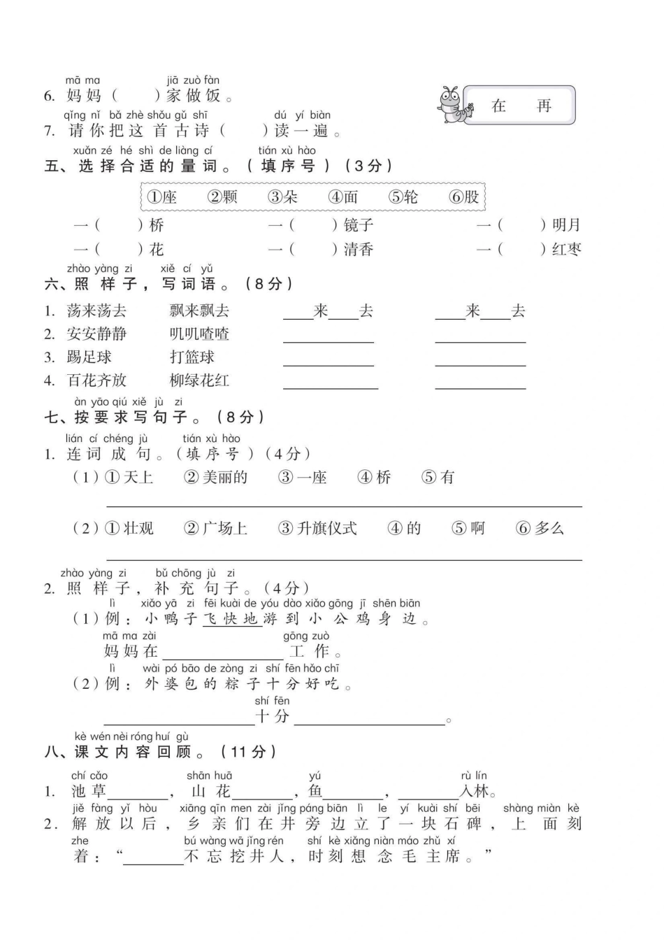 一年级年级下册语文期中综合测试卷三_第2页