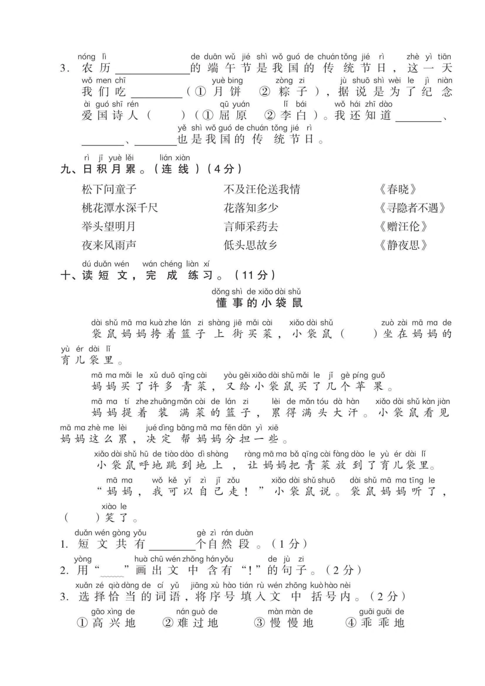 一年级年级下册语文期中综合测试卷三_第3页