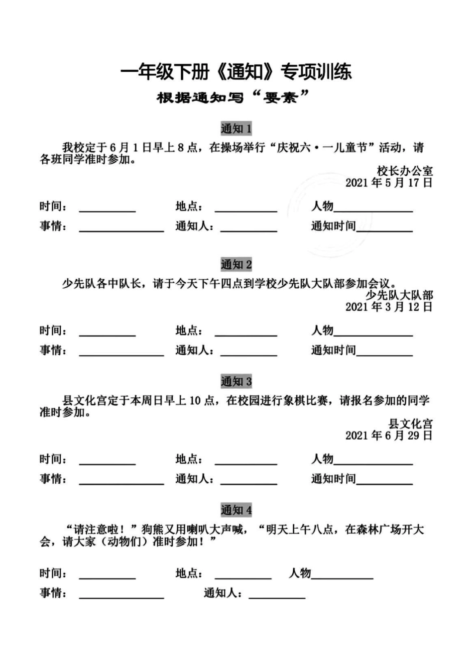 一年级年级下册语文学写通知专项训练_第3页