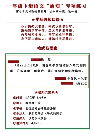 一年级年级下册语文学写通知专项训练