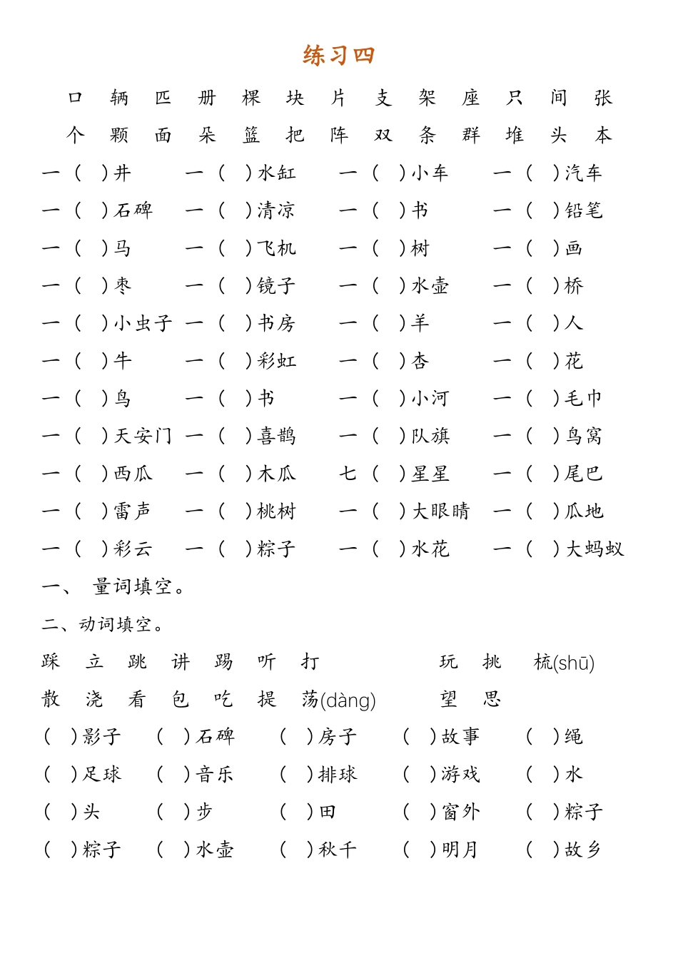 一年级年级下册语文专项练习卷一_第2页