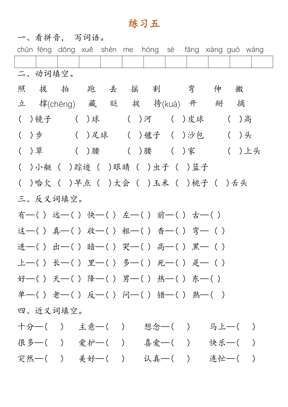 一年级年级下册语文专项练习卷一_第3页