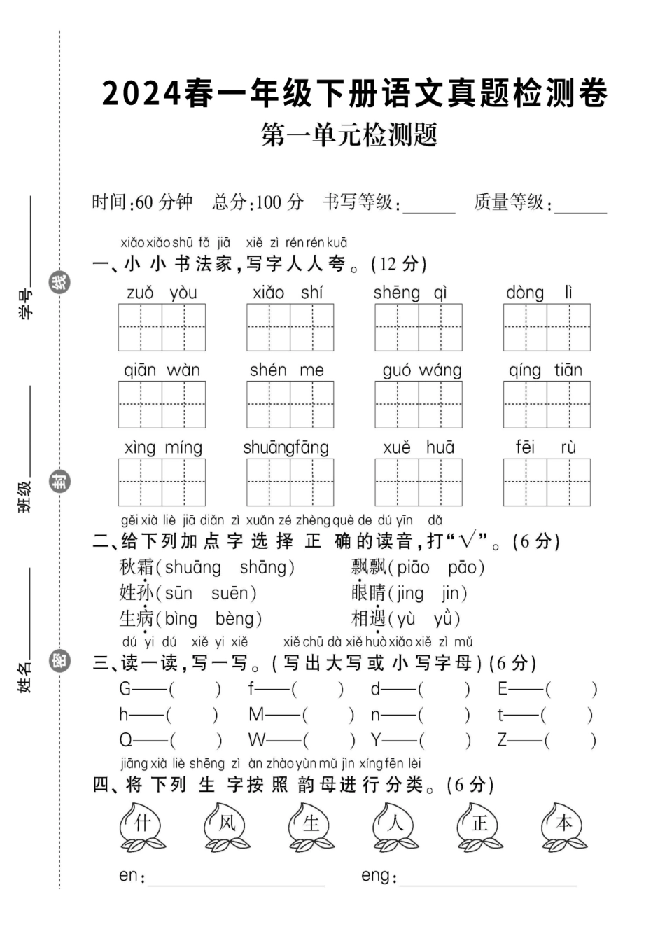 一年级年级下册真题测试第一年级单元测试卷_第1页