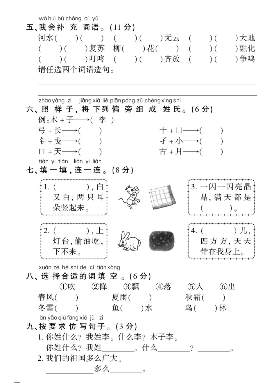 一年级年级下册真题测试第一年级单元测试卷_第2页