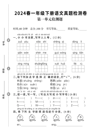 一年级年级下册真题测试第一年级单元测试卷