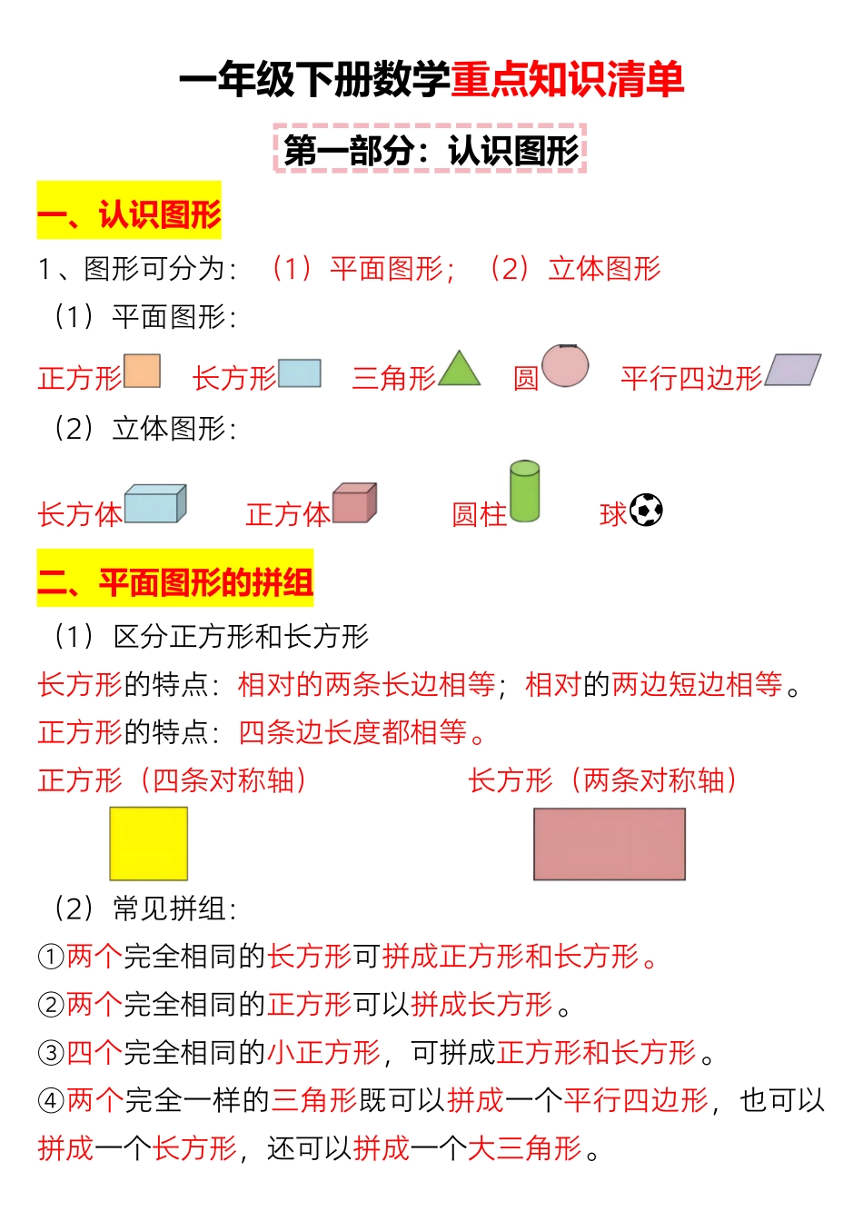 一年级年级下册重点知识清单_第1页
