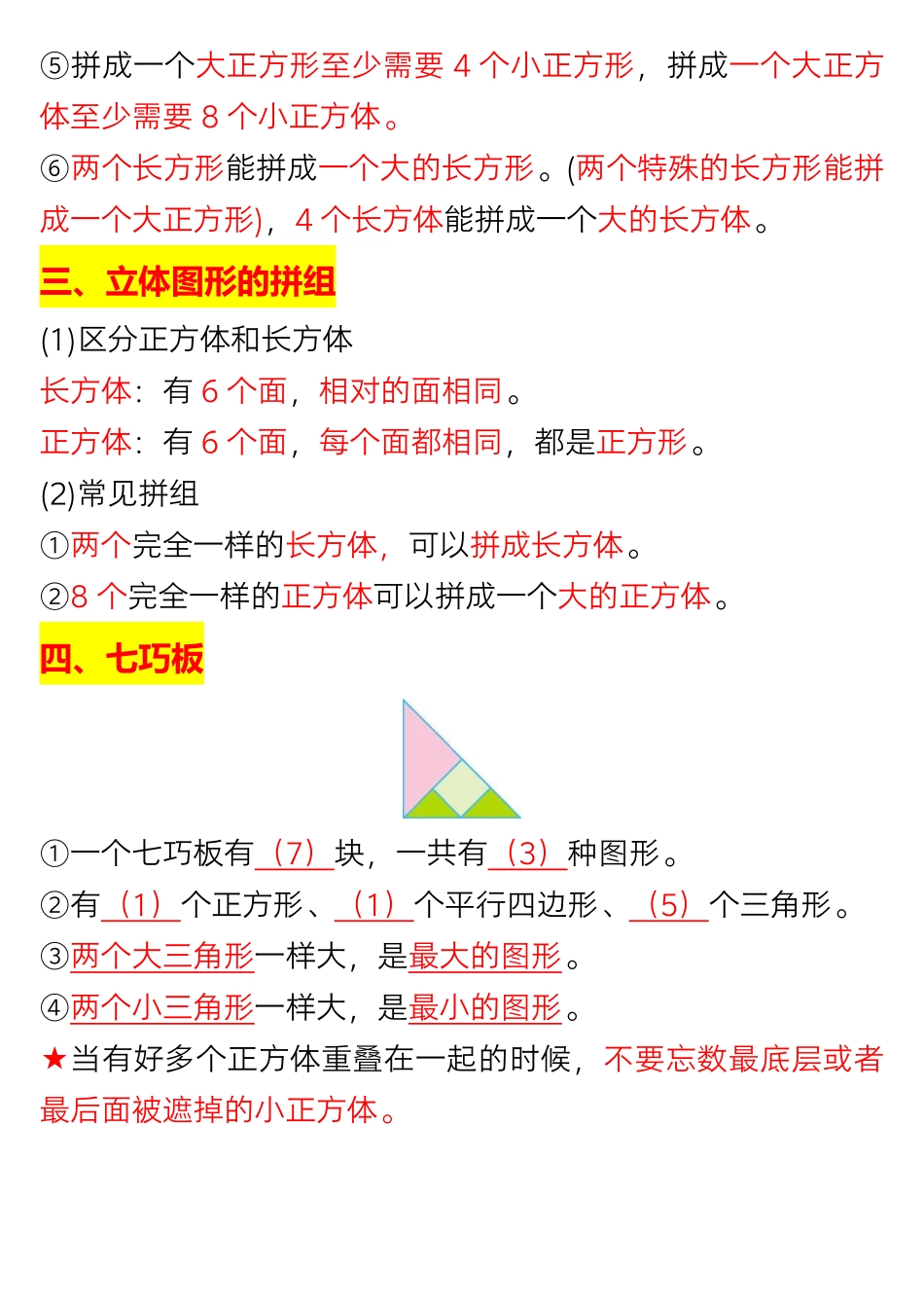 一年级年级下册重点知识清单_第2页