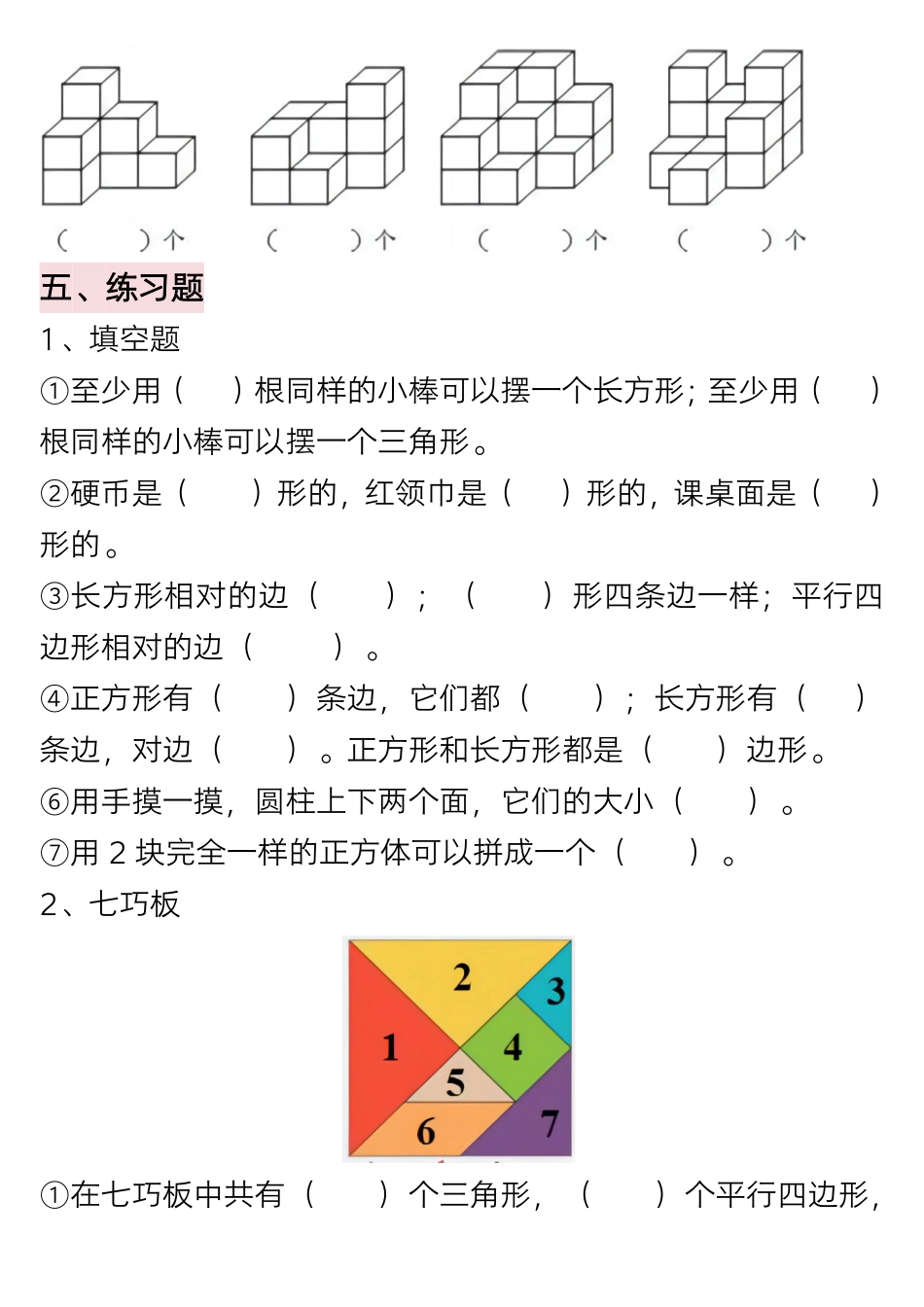 一年级年级下册重点知识清单_第3页