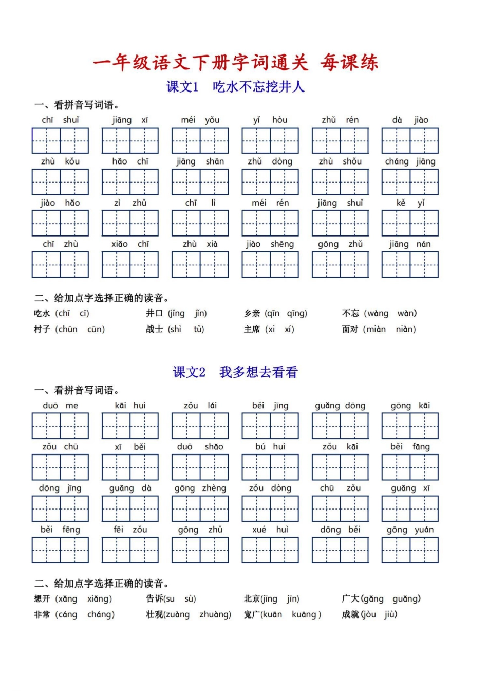 一年级年级下册组词通关每课练_第3页