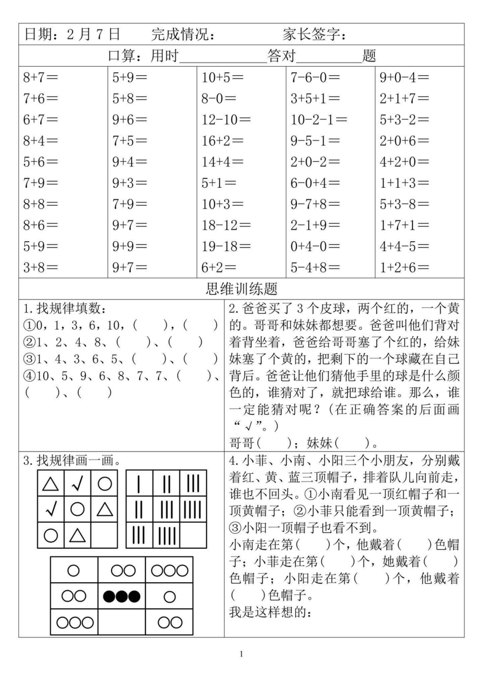 一年级年级下寒假作业天天练一_第1页