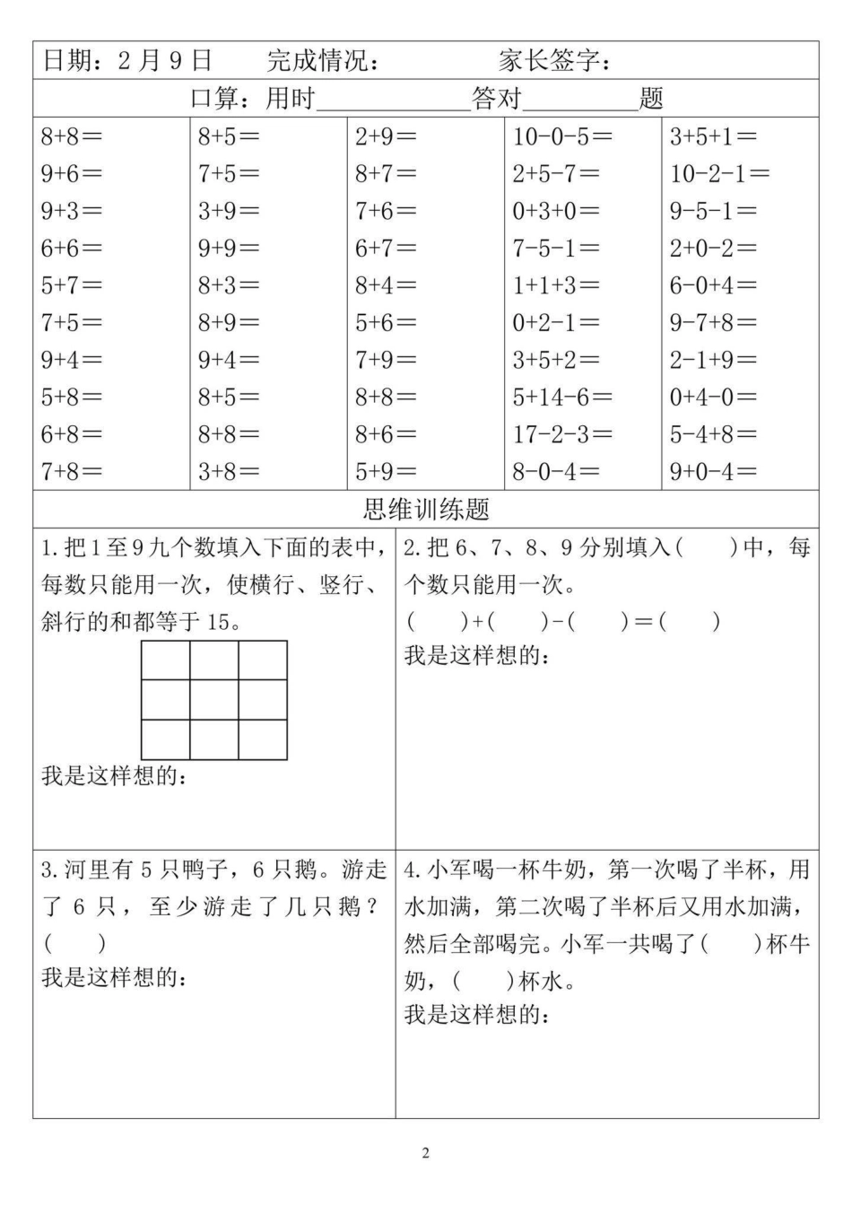 一年级年级下寒假作业天天练一_第2页