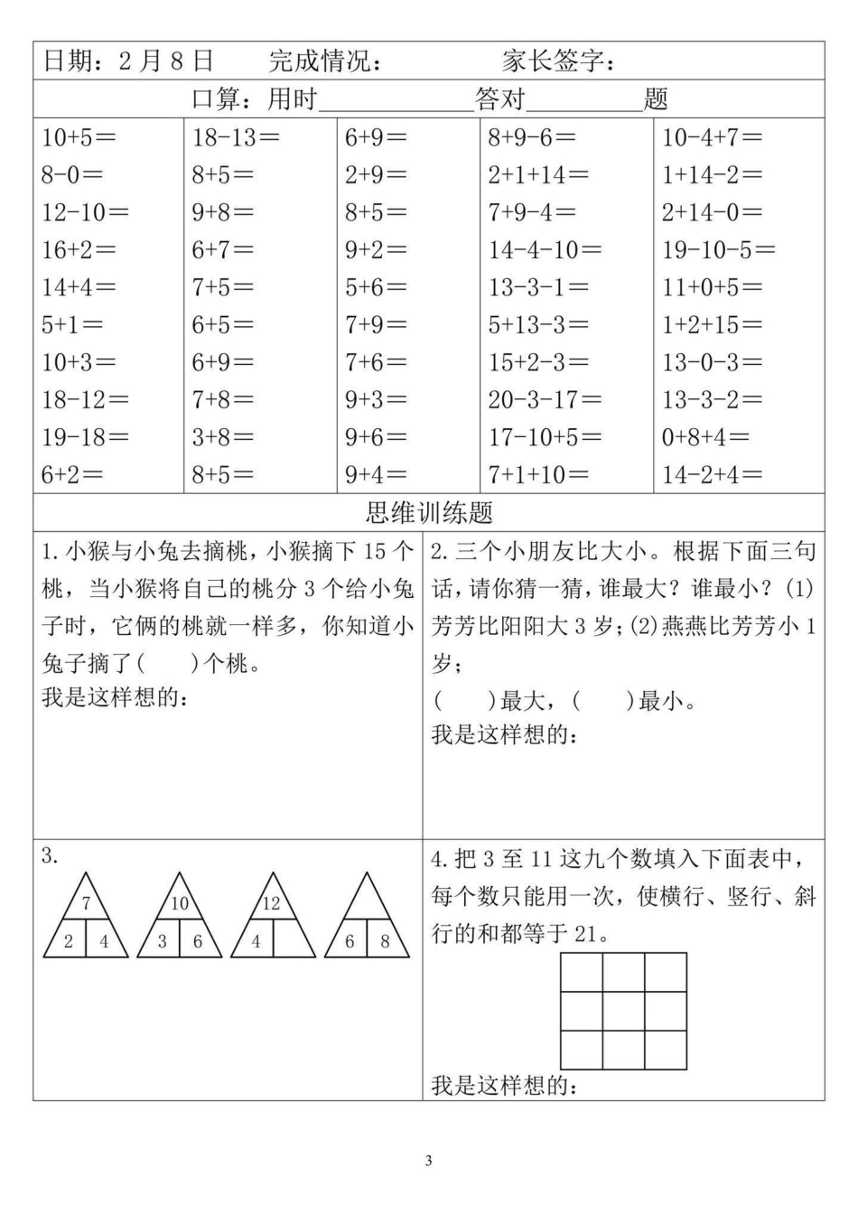 一年级年级下寒假作业天天练一_第3页