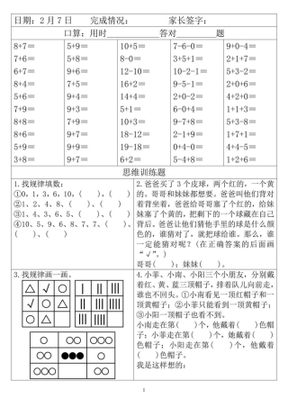 一年级年级下寒假作业天天练一