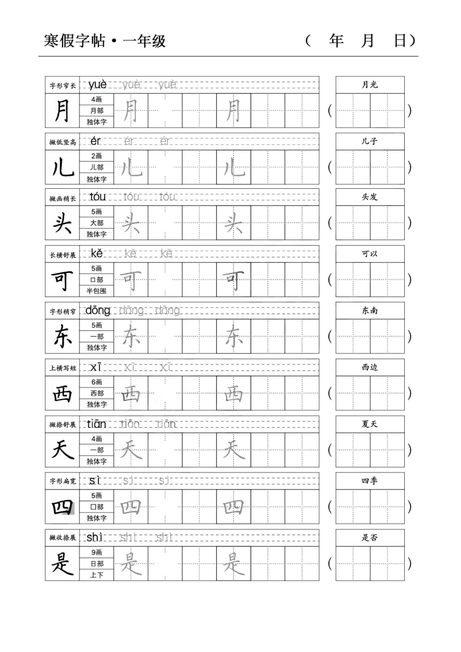 一年级年级语文寒假字贴篇，复习+预习+衔接_第3页