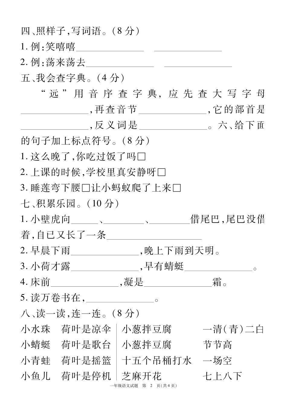 一年级年级语文期末测试卷_第2页