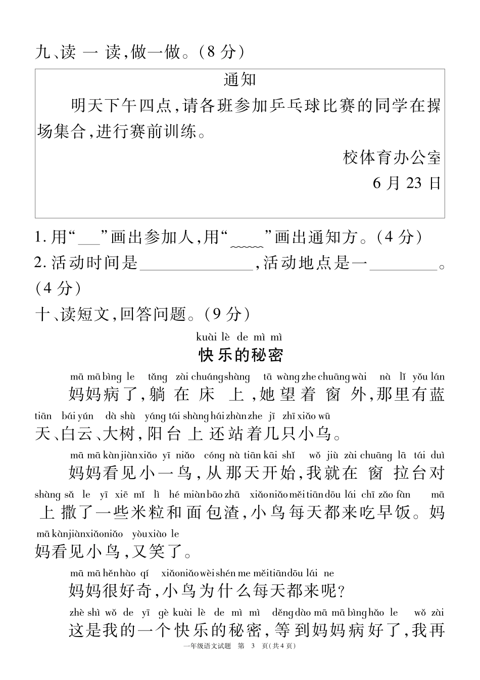 一年级年级语文期末测试卷_第3页