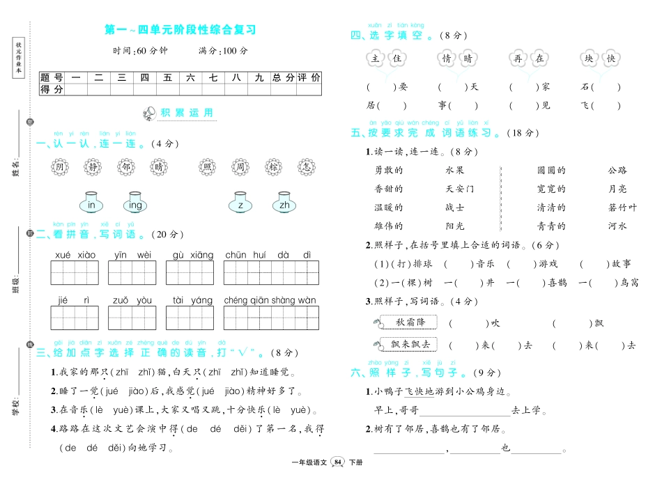 一年级年级语文期中试卷_第1页