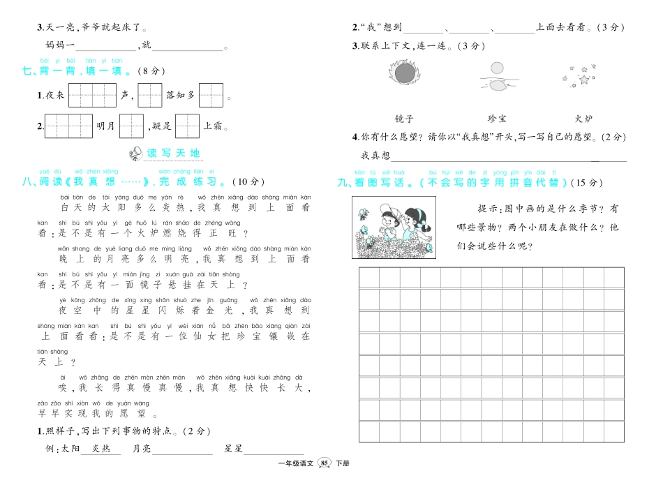 一年级年级语文期中试卷_第2页