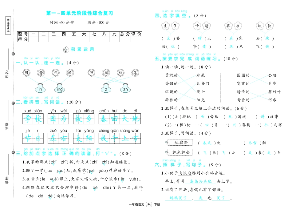 一年级年级语文期中试卷_第3页