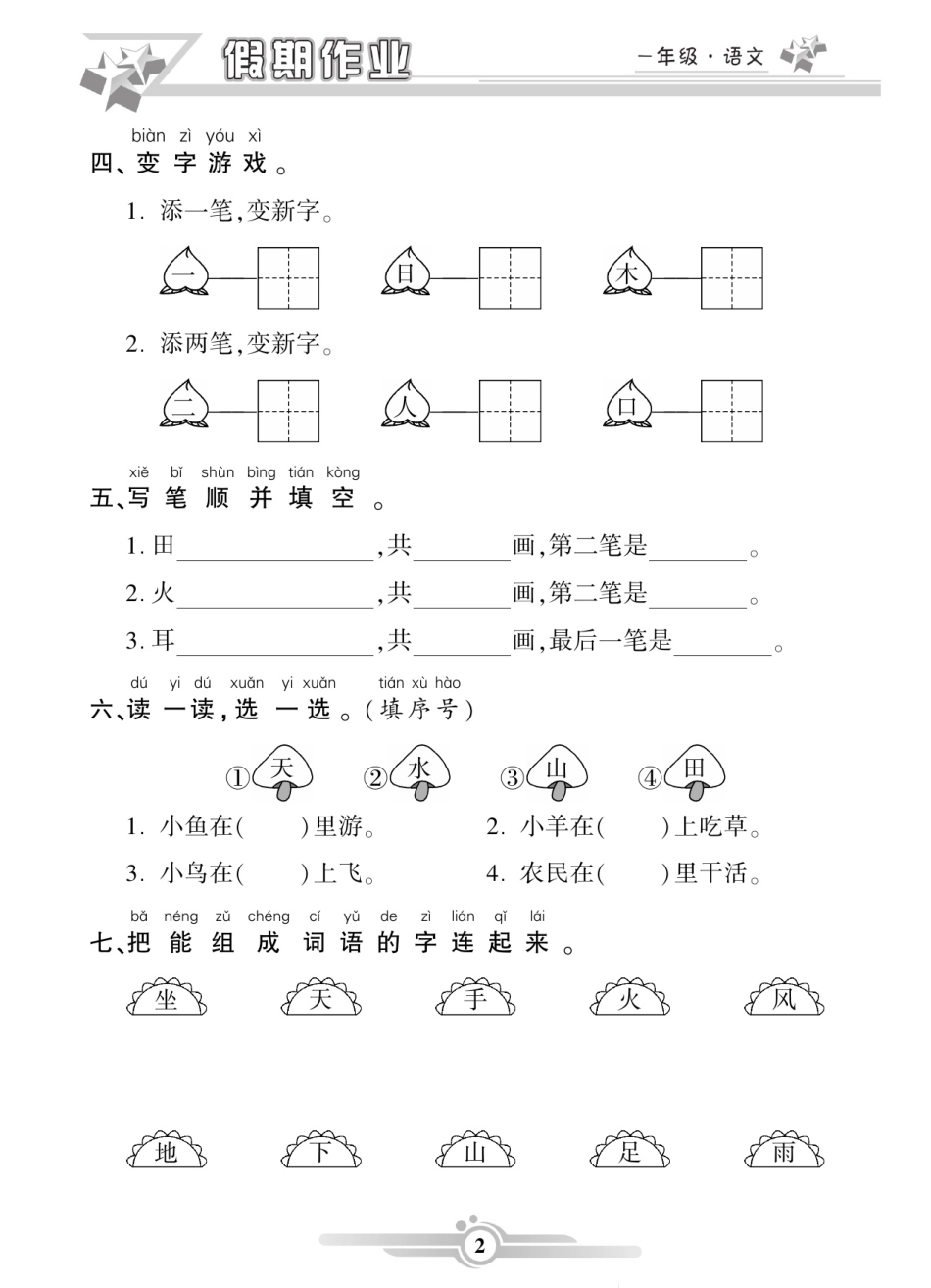一年级年级语文上册《寒假作业》_第2页