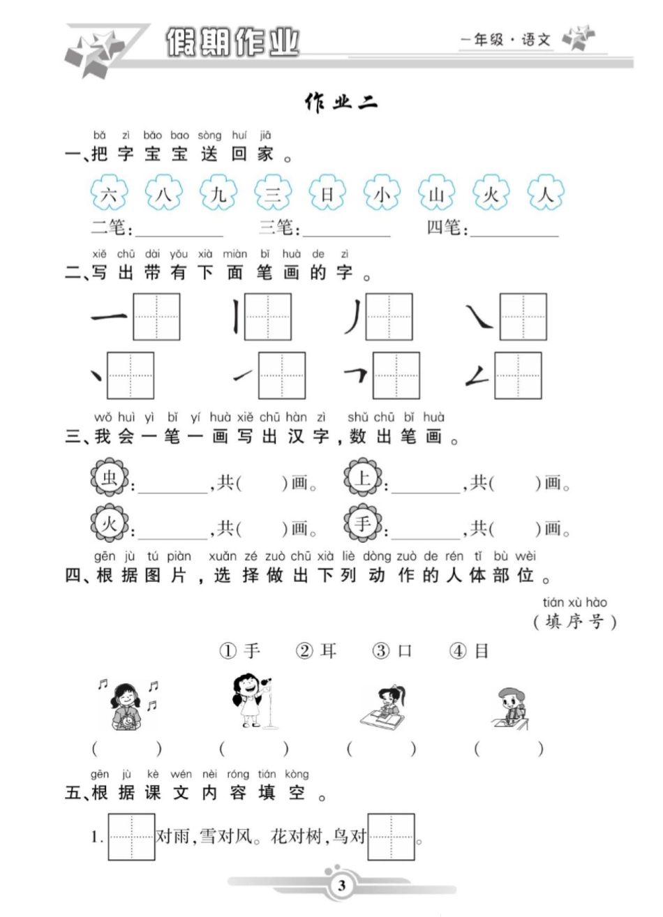 一年级年级语文上册《寒假作业》_第3页