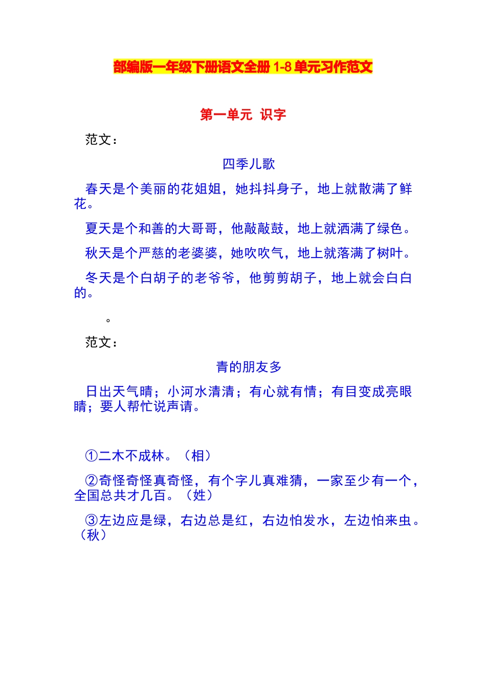 一年级年级语文下册8单元作文范文_第1页