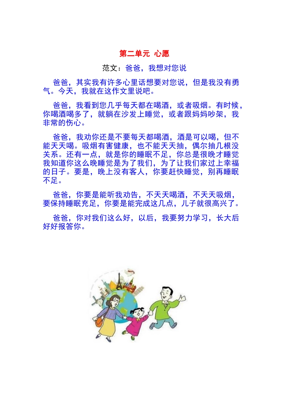 一年级年级语文下册8单元作文范文_第2页