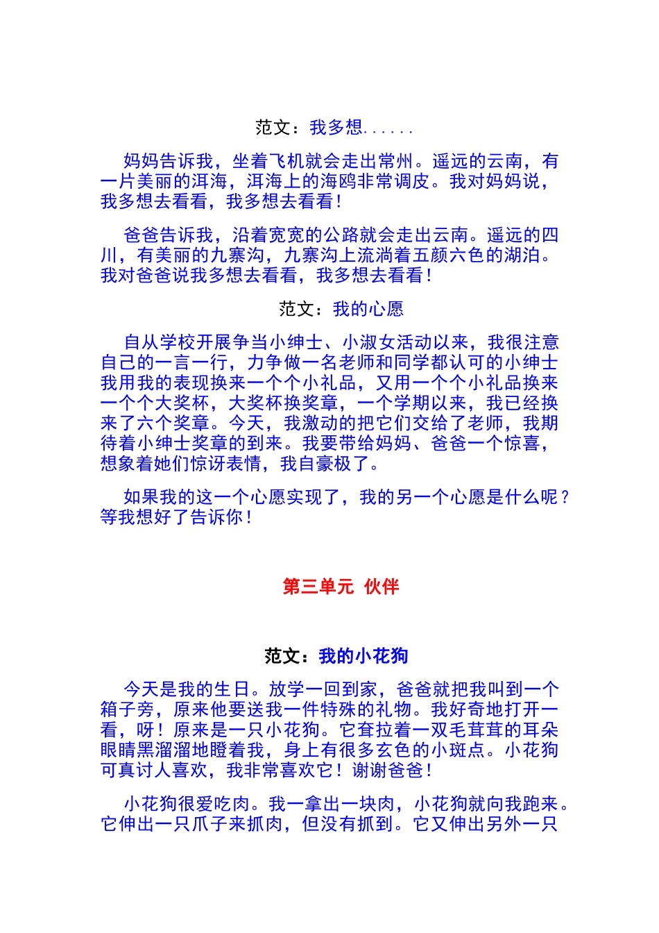 一年级年级语文下册8单元作文范文_第3页