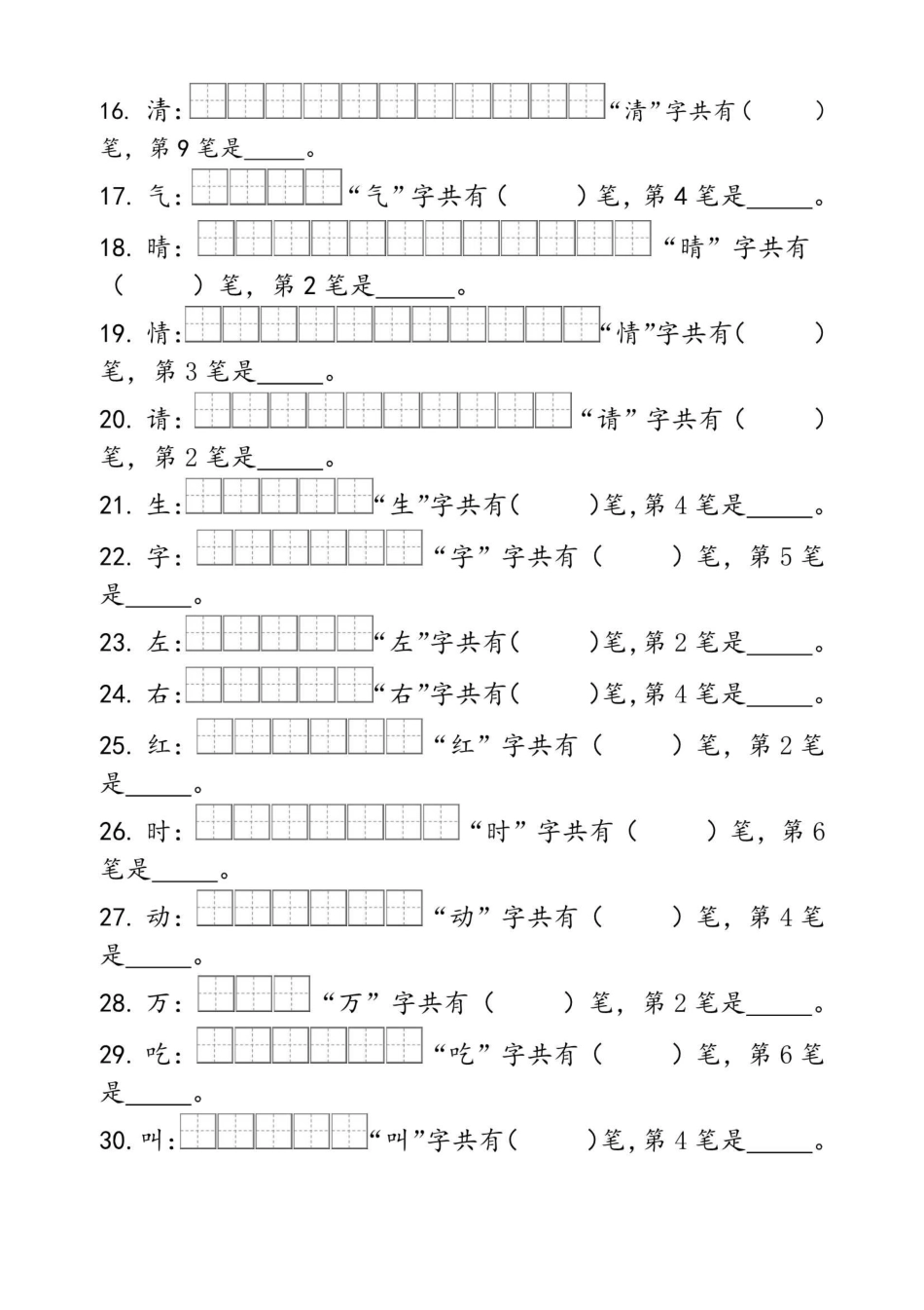 一年级年级语文下册笔画笔顺_第2页