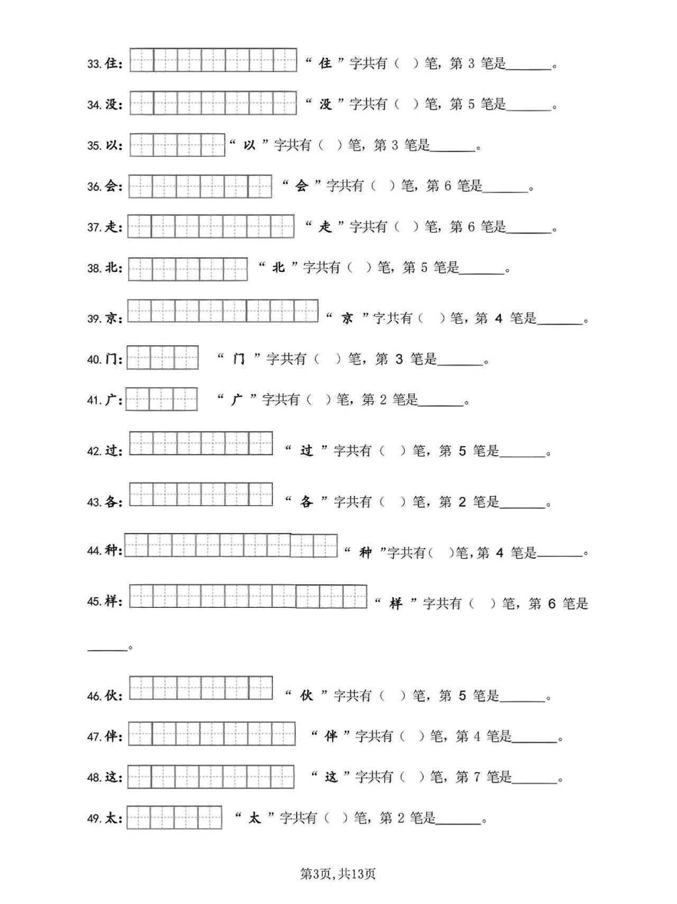 一年级年级语文下册笔画笔顺练习_第3页