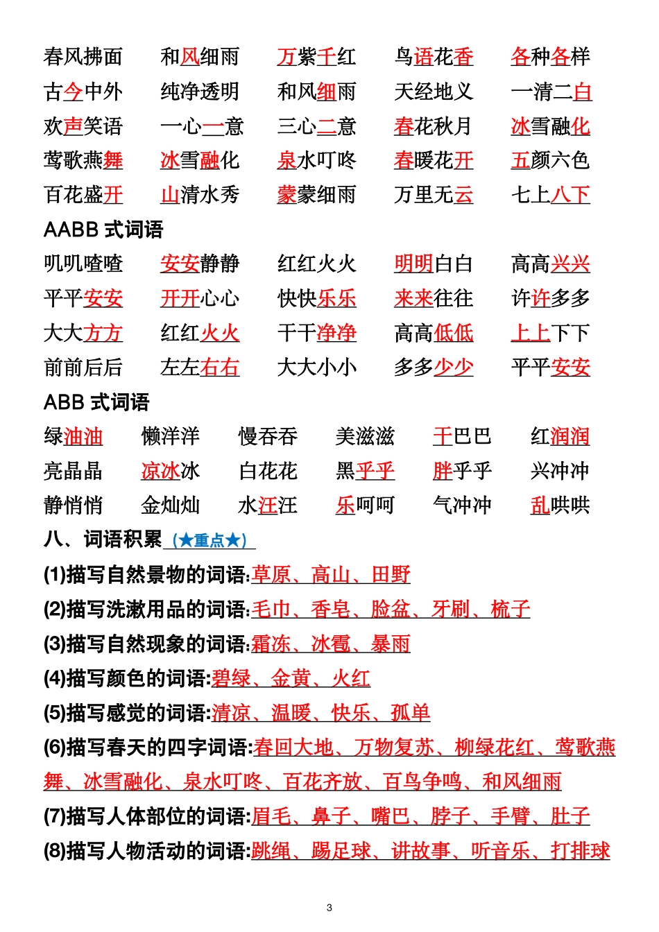 一年级年级语文下册必备重点总结_第3页