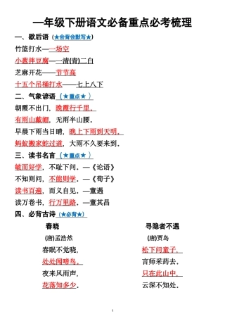 一年级年级语文下册必备重点总结