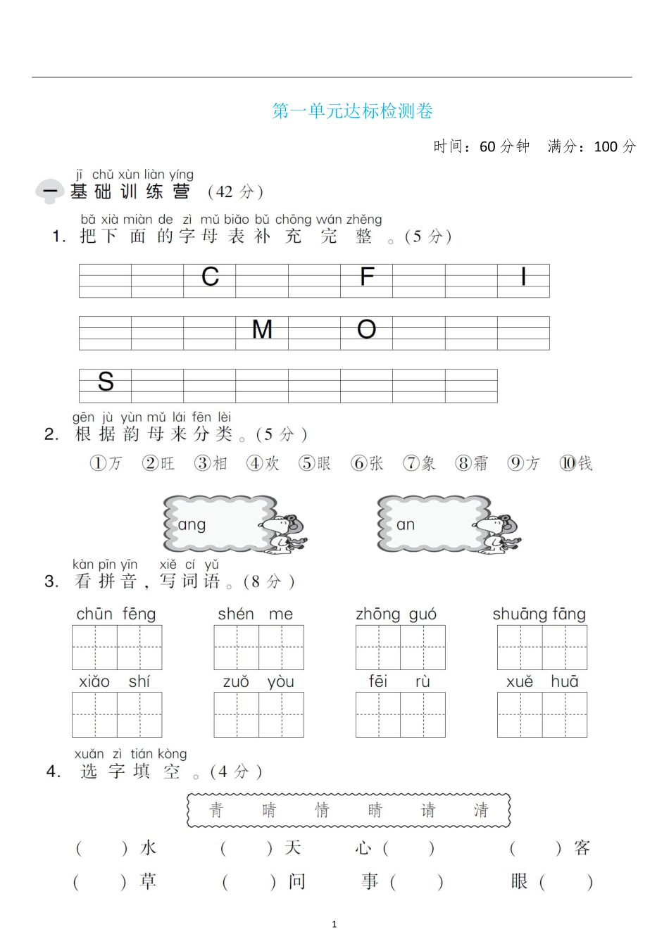 一年级年级语文下册第一年级单元检测卷4套+答案(3)_第1页