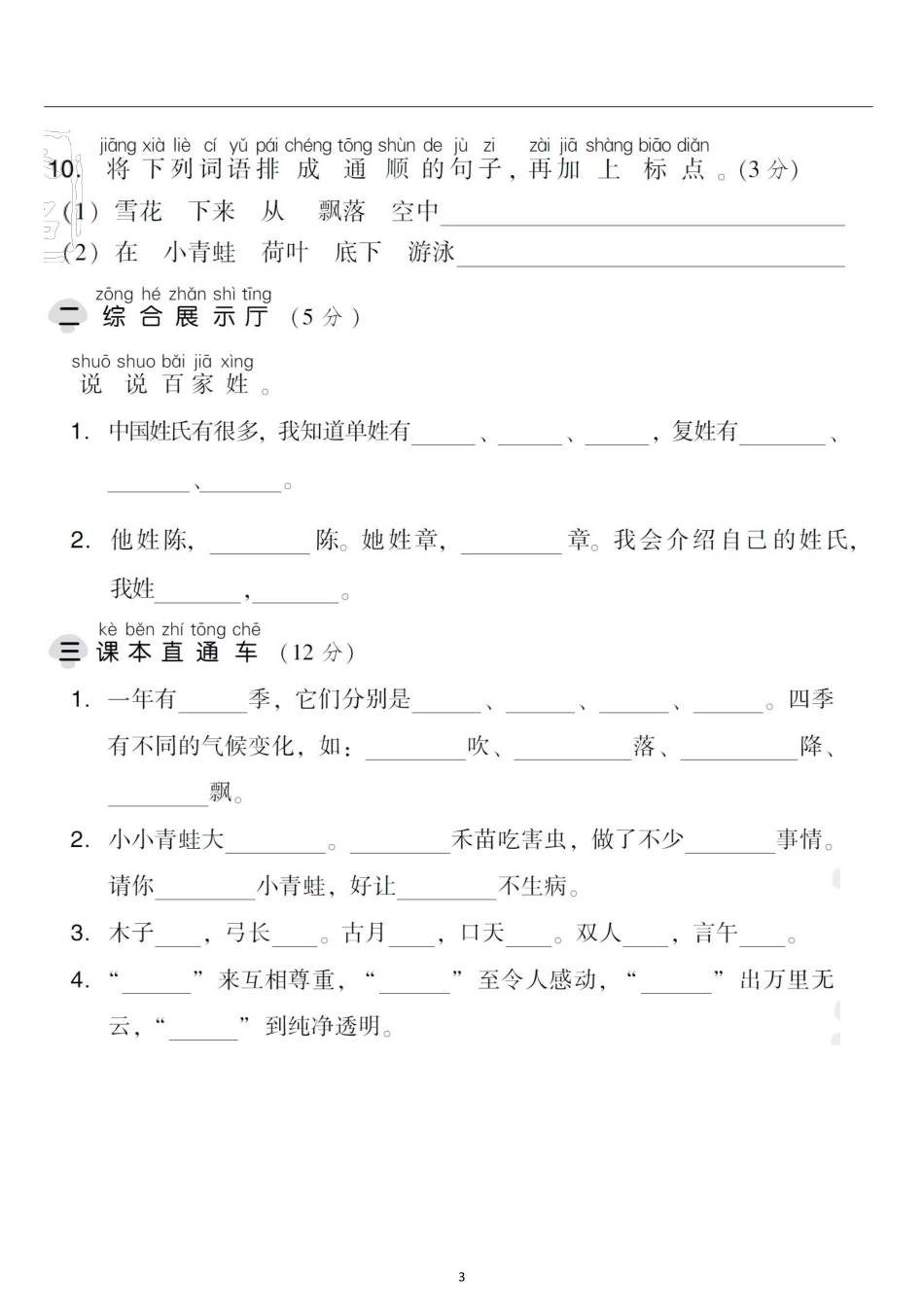 一年级年级语文下册第一年级单元检测卷4套+答案(3)_第3页